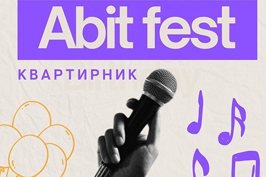 ABIT FEST | Квартирник у КУК!